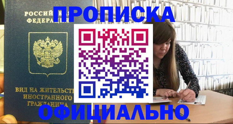 прописка ребенка в Челябинске