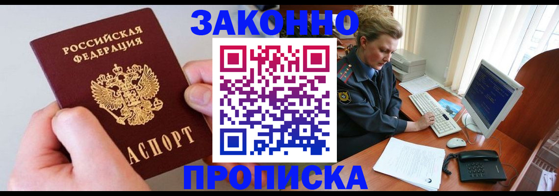 временная регистрация недорого в Челябинске