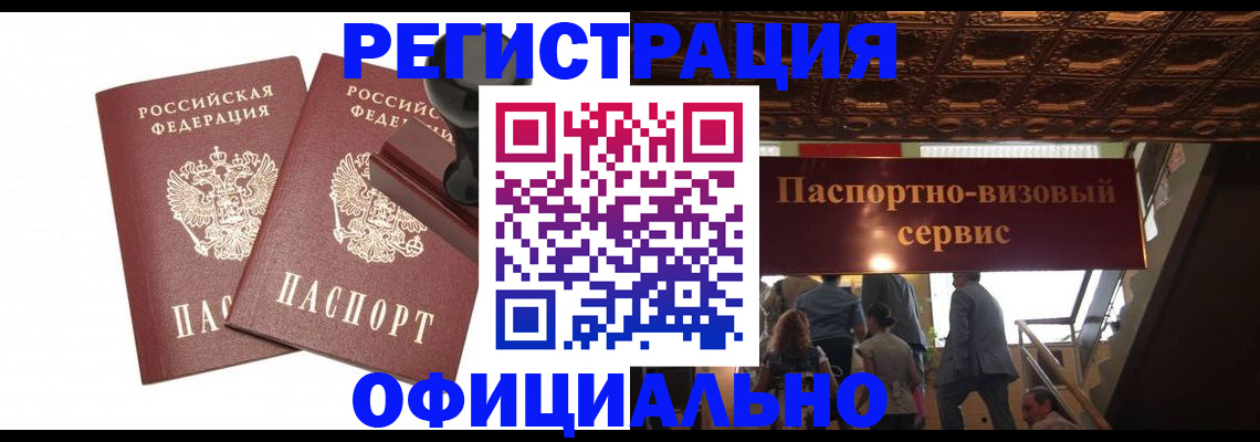 прописка ребенка в Челябинске