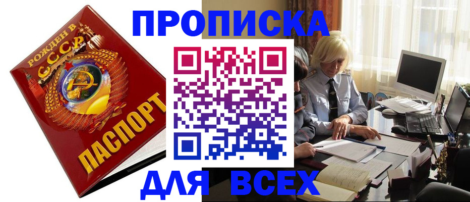 прописка от собственника в Челябинске